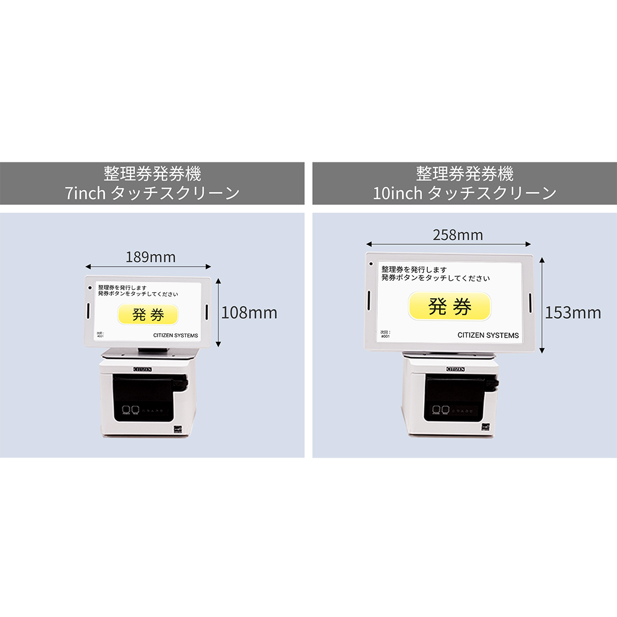 番号表示モニター対応 順番待ちクラウド整理券システムCQ-S257CS