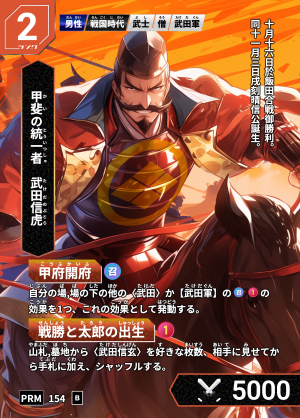 ハイストリー 山梨 武田信玄 武田信虎 Hi!story カードラリー コンプ