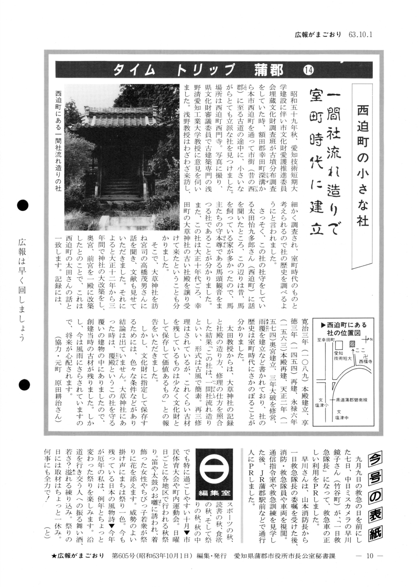 広報がまごおり（昭和63年10月） - 広報がまごおり - 愛知県蒲郡市公式