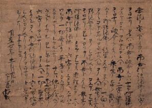 紙本墨書 蓮如上人御文章｜白山市公式ホームページ