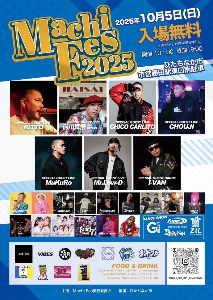Machi Fes 2025」が開催されます（終了しました）｜ひたちなか市公式
