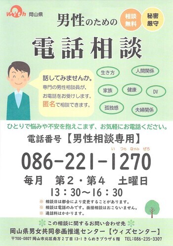 相談窓口｜倉敷市公式ホームページ(人権政策部 男女共同参画推進センター)