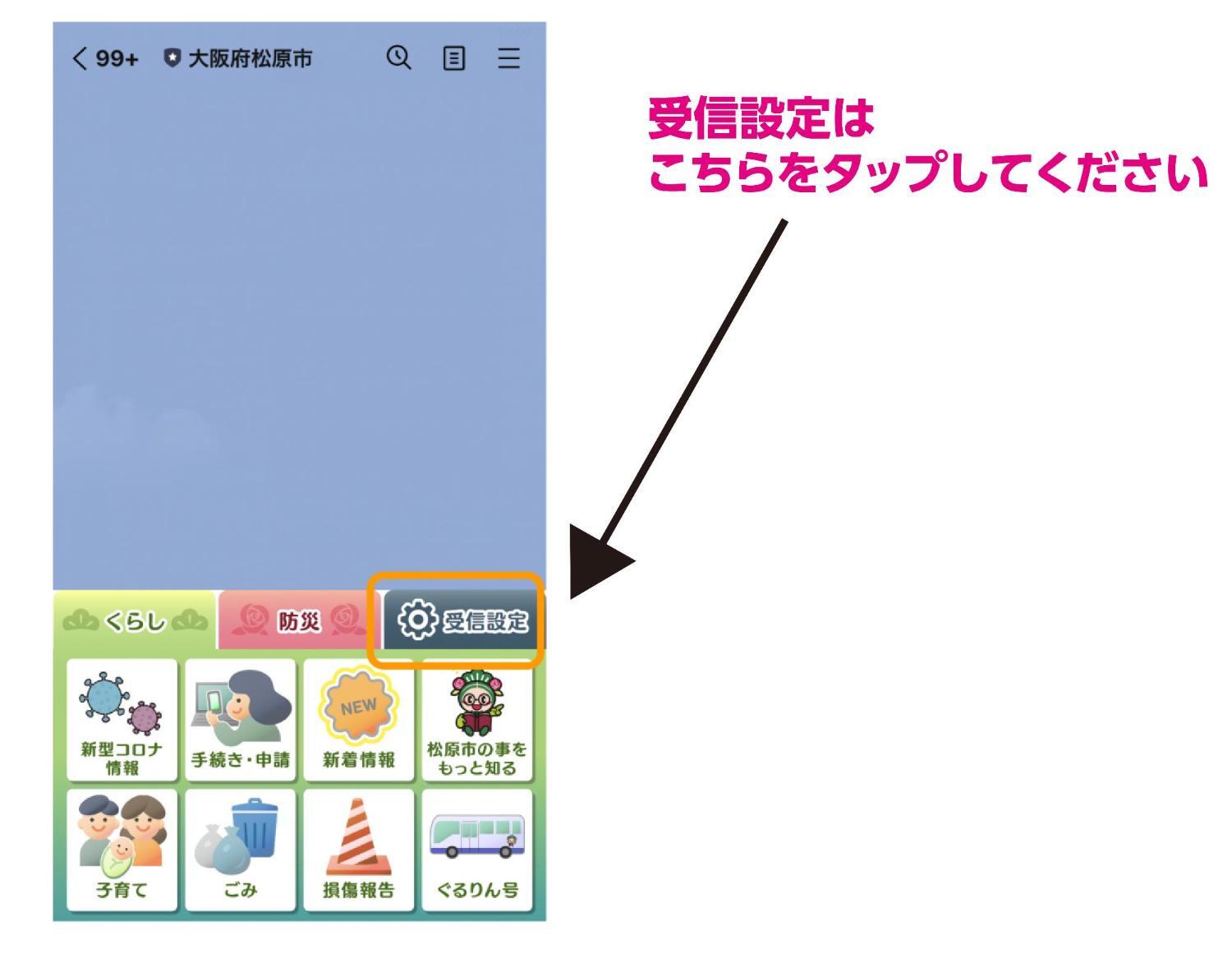 松原市LINE公式アカウントをリニューアルしました - 松原市