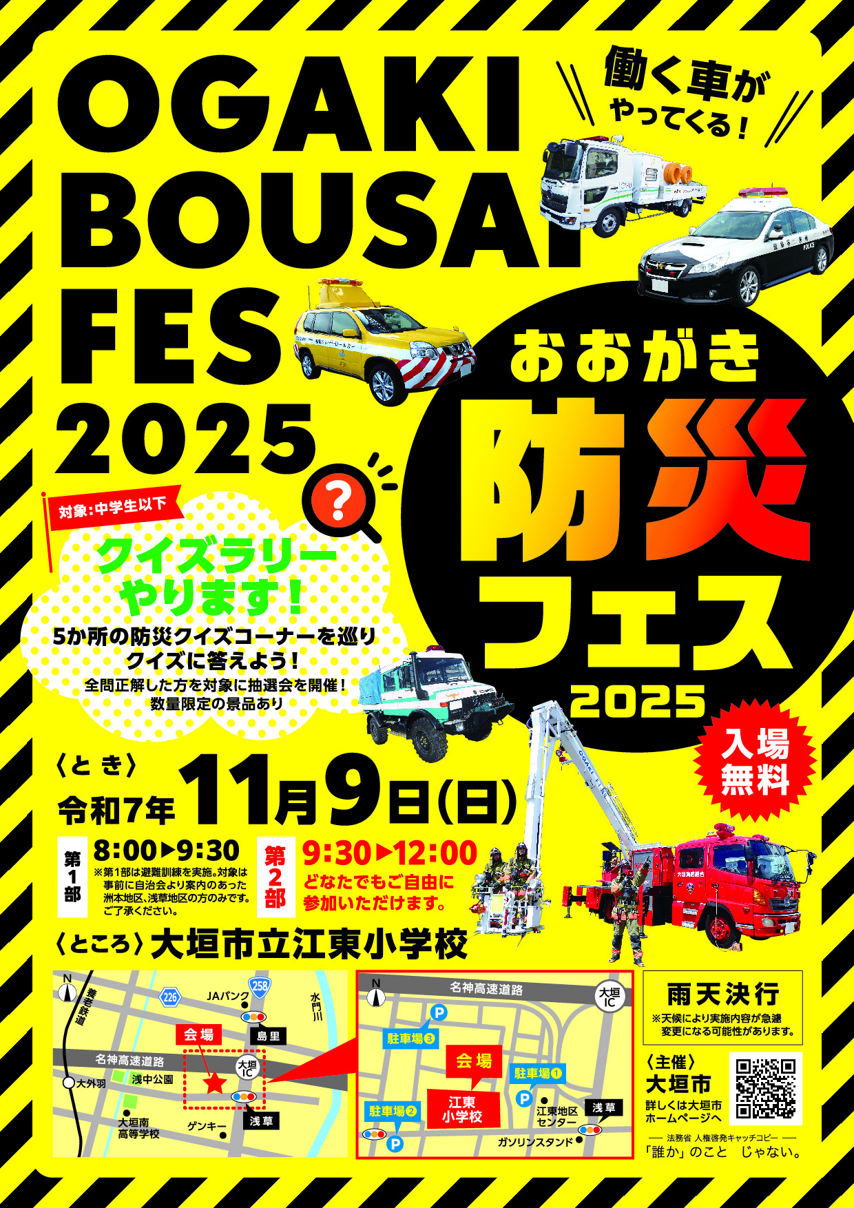 おおがき防災フェス2025 | 大垣市公式ホームページ／水の都おおがき