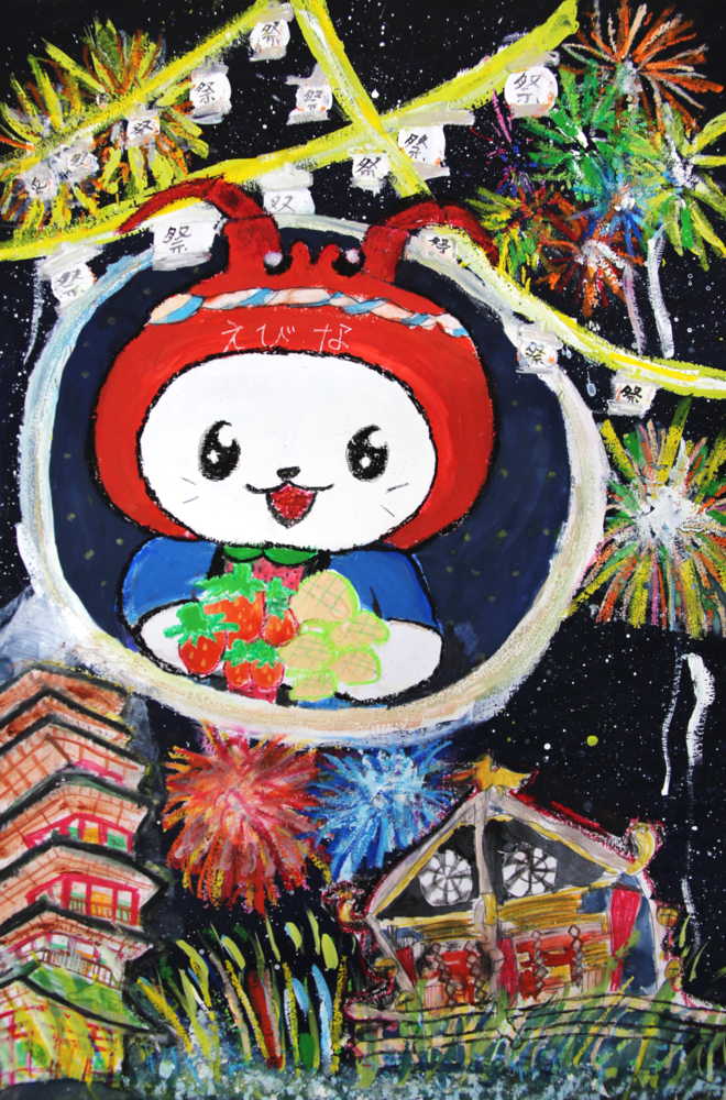 えびな市民まつりPRポスター受賞作品を決定しました！！｜海老名市公式