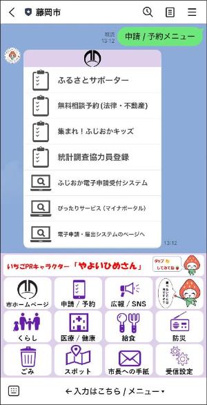 藤岡市LINE公式アカウントについて／藤岡市