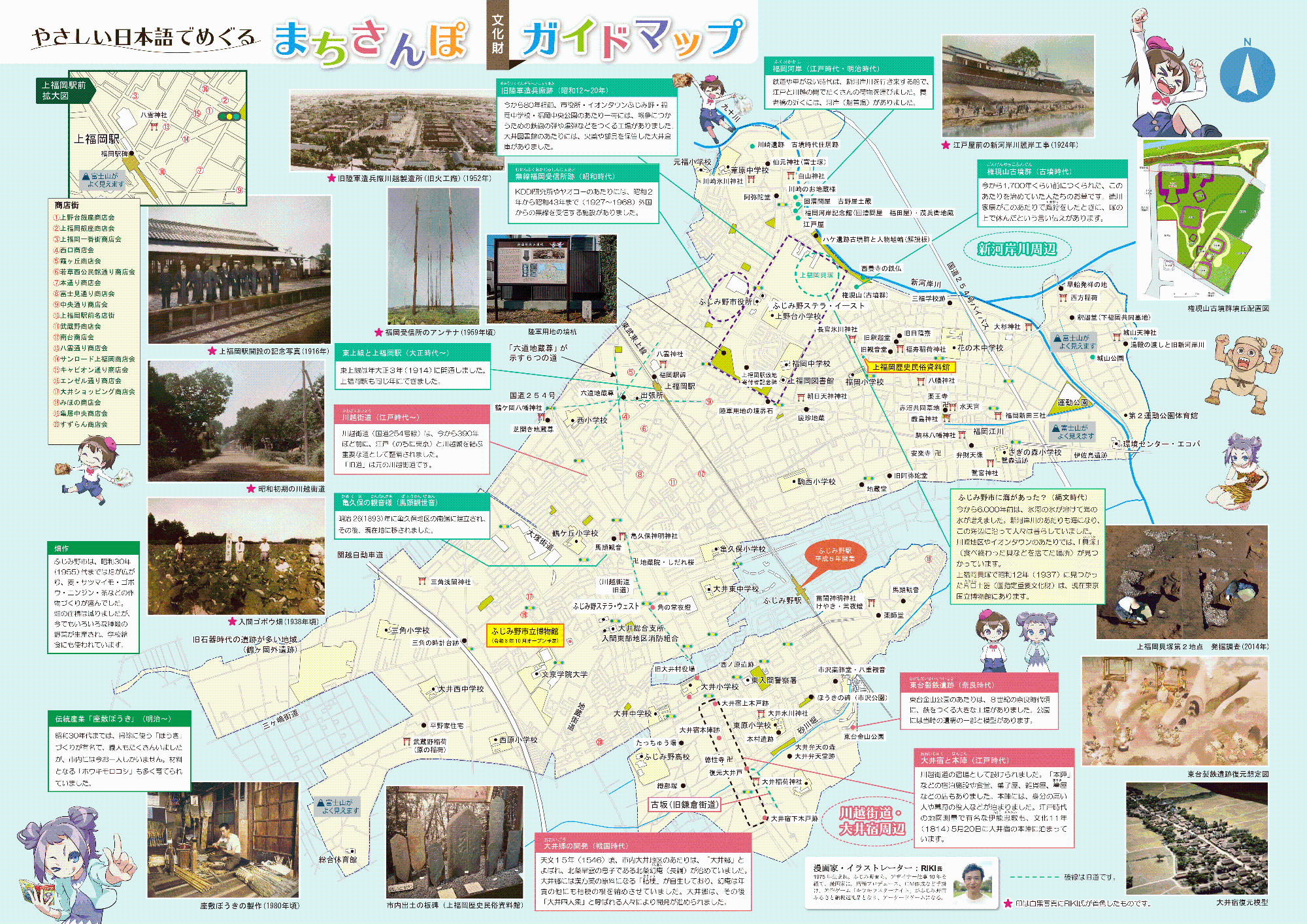 やさしい日本語でめぐるまちさんぽツアー文化財ガイドブック