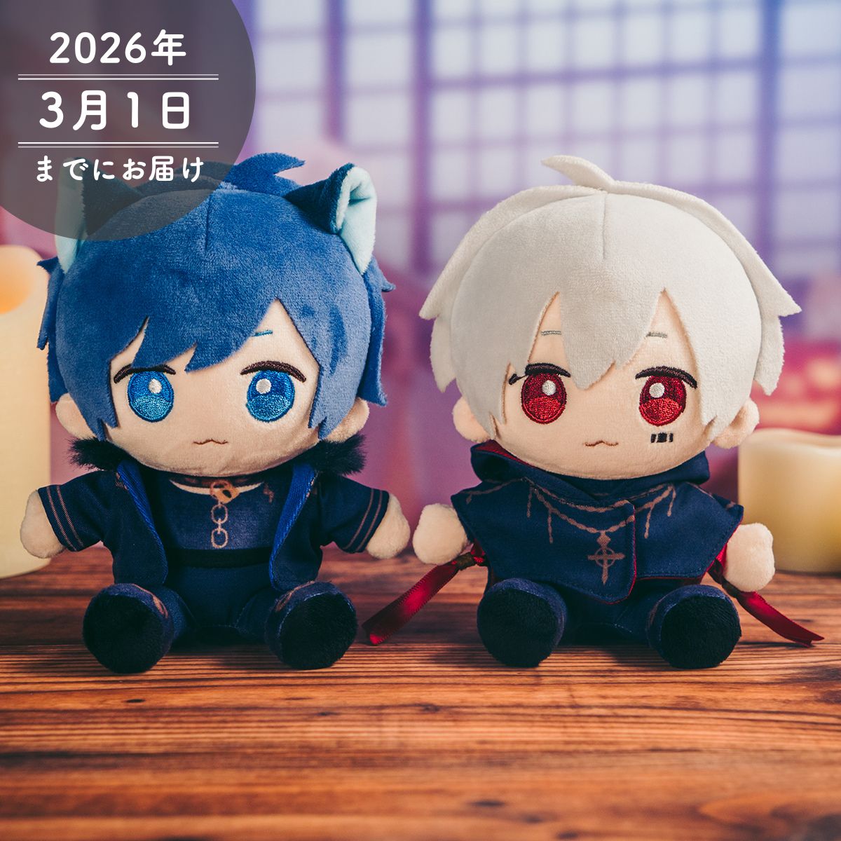 AtR】狼男そらるぬいぐるみ／死神まふまふぬいぐるみ