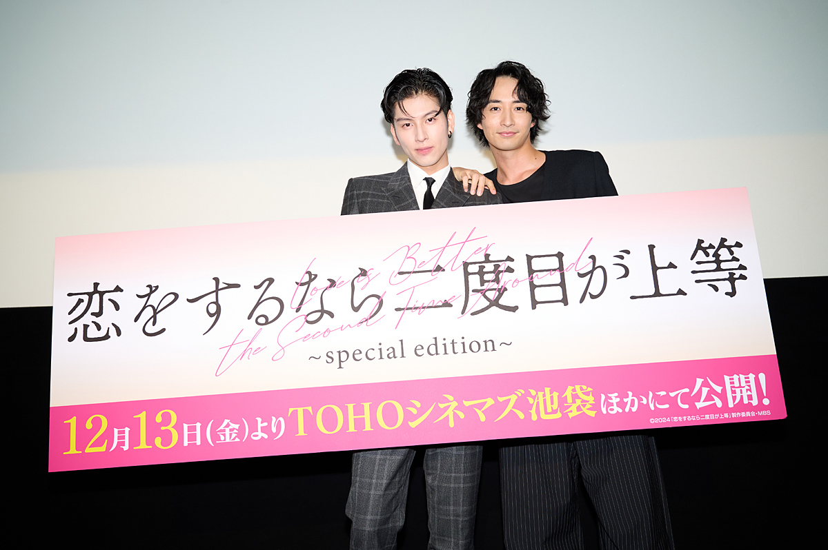 恋をするなら二度目が上等」Blu-ray＆DVD BOX購入者限定イベント