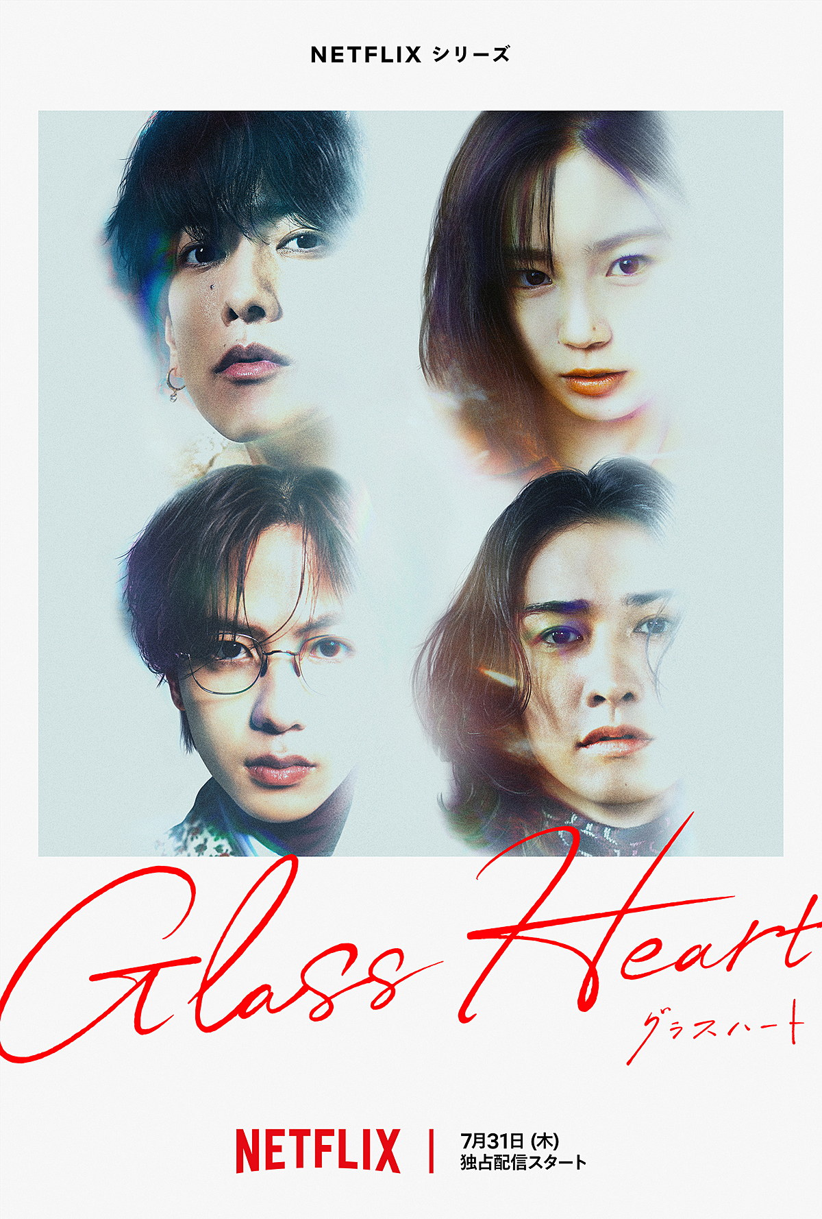 Netflixシリーズ「グラスハート」場面写真＆アルバムジャケ写風アート