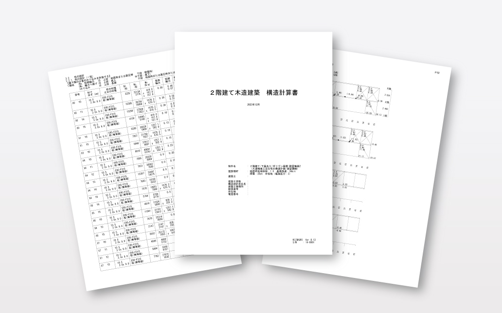 木造建築物 構造計算ソフト KIZUKURI (きづくり) | コンピュータ