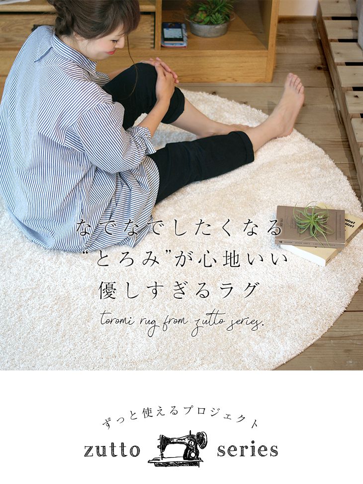 アウトレット】優しすぎる肌触りのとろみラグ （140×200cm） | cucan