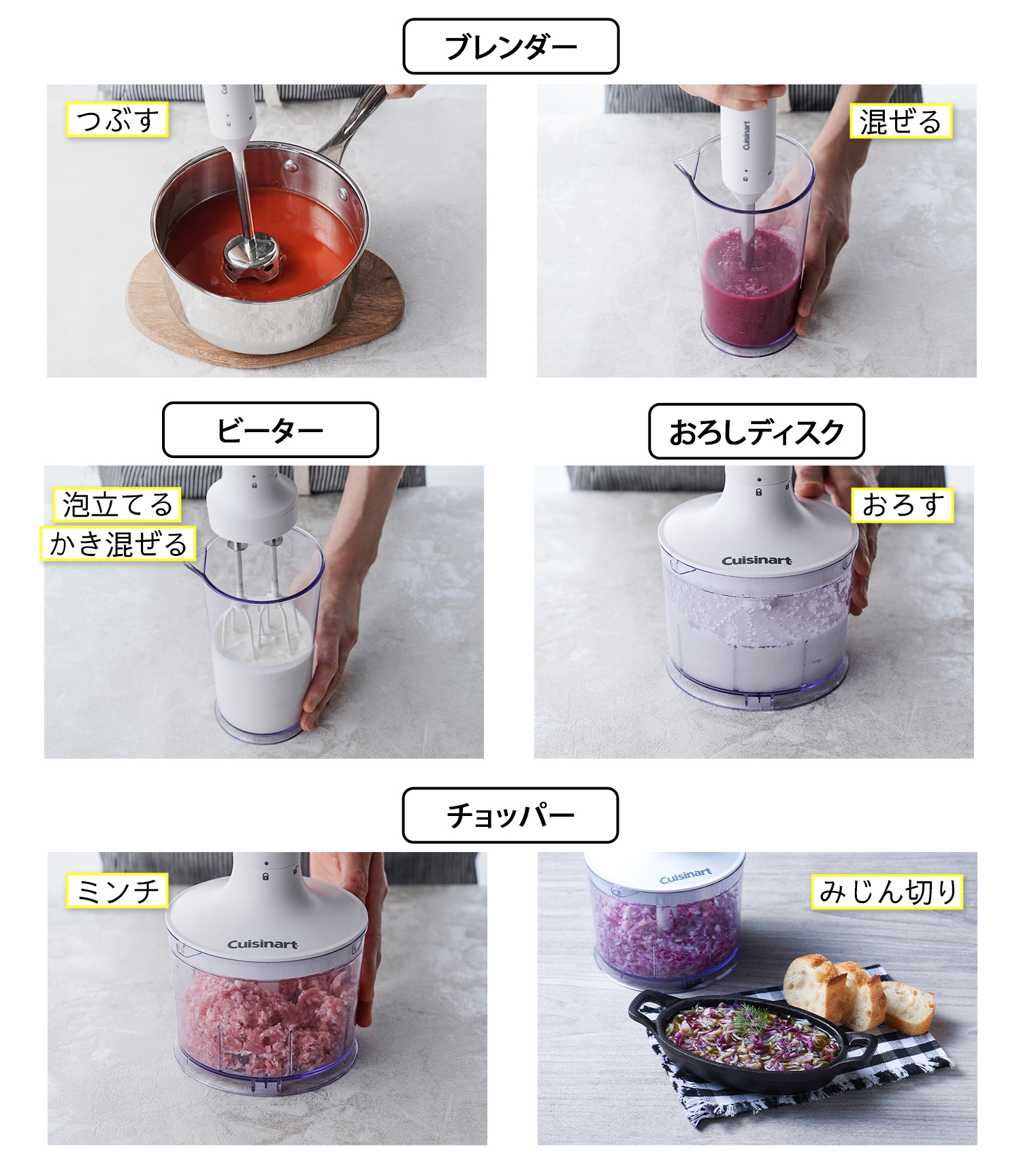 クイジナート【SPECIAL CONTENTS】1台で6役！ハンドブレンダーで広がる