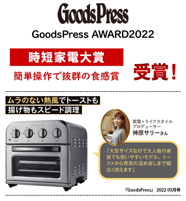 クイジナート ノンフライ オーブントースター「1台で何役もこなす多