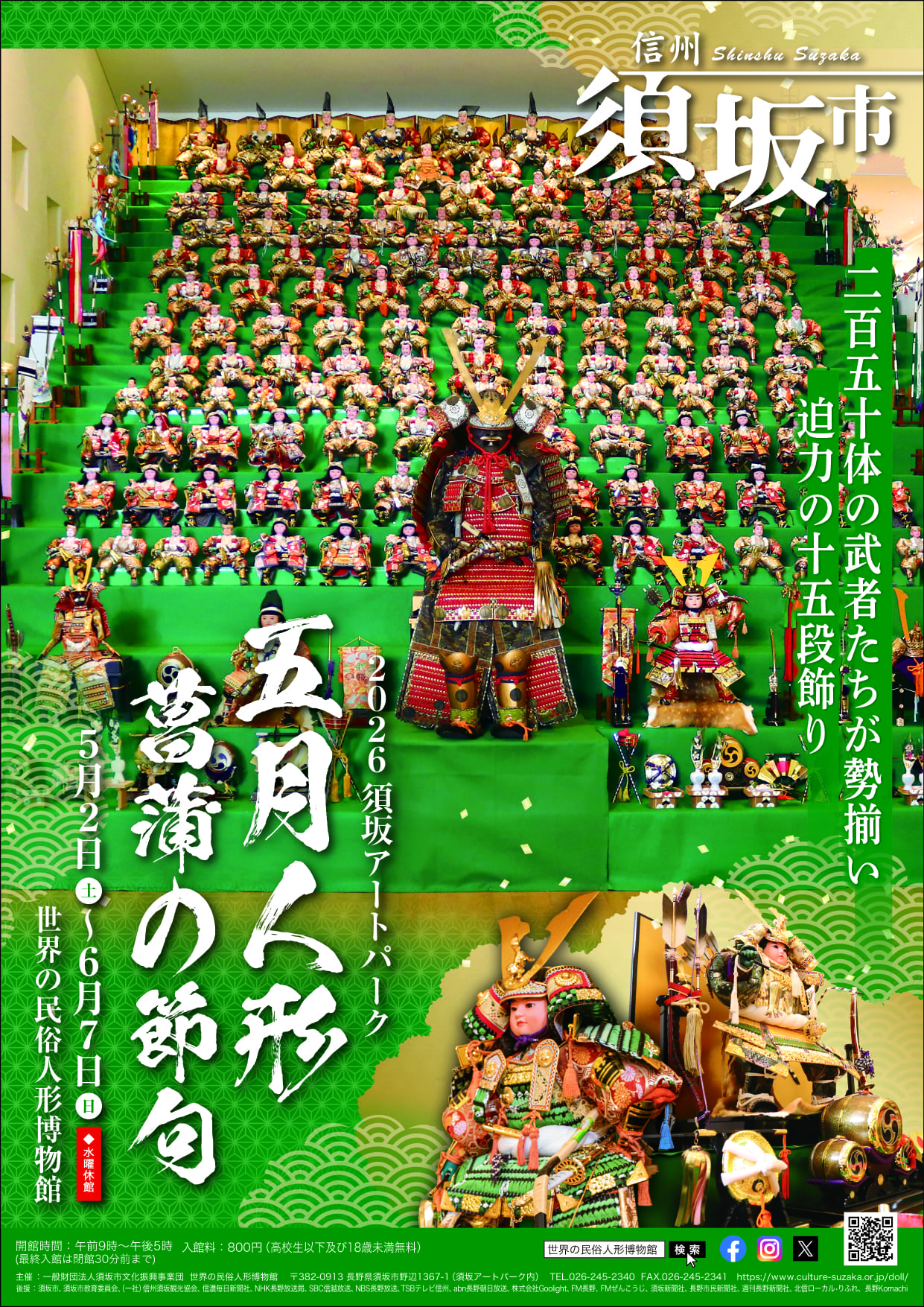 須坂アートパーク 十五段飾り武者人形 菖蒲の節句