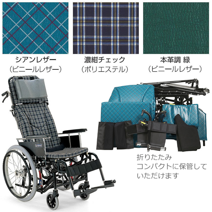 KX22-42Ⅱ カワムラサイクル リクライニング車椅子 自走式 介助兼用