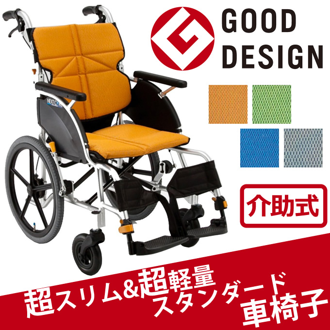 NEXT-21B 松永製作所 NEXT CORE ネクストコア（介助式車イス