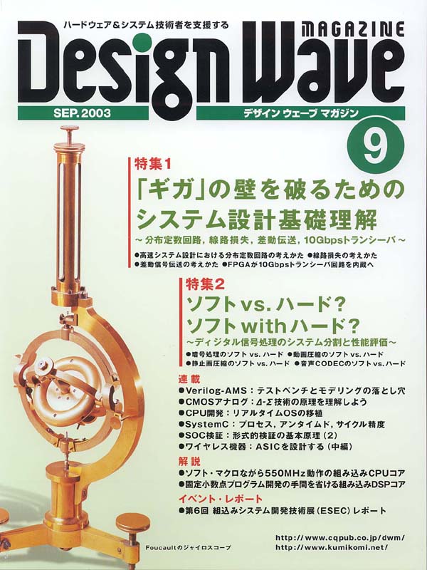 DESIGN WAVE MAGAZINE 2003年9月号(No.70) 目次
