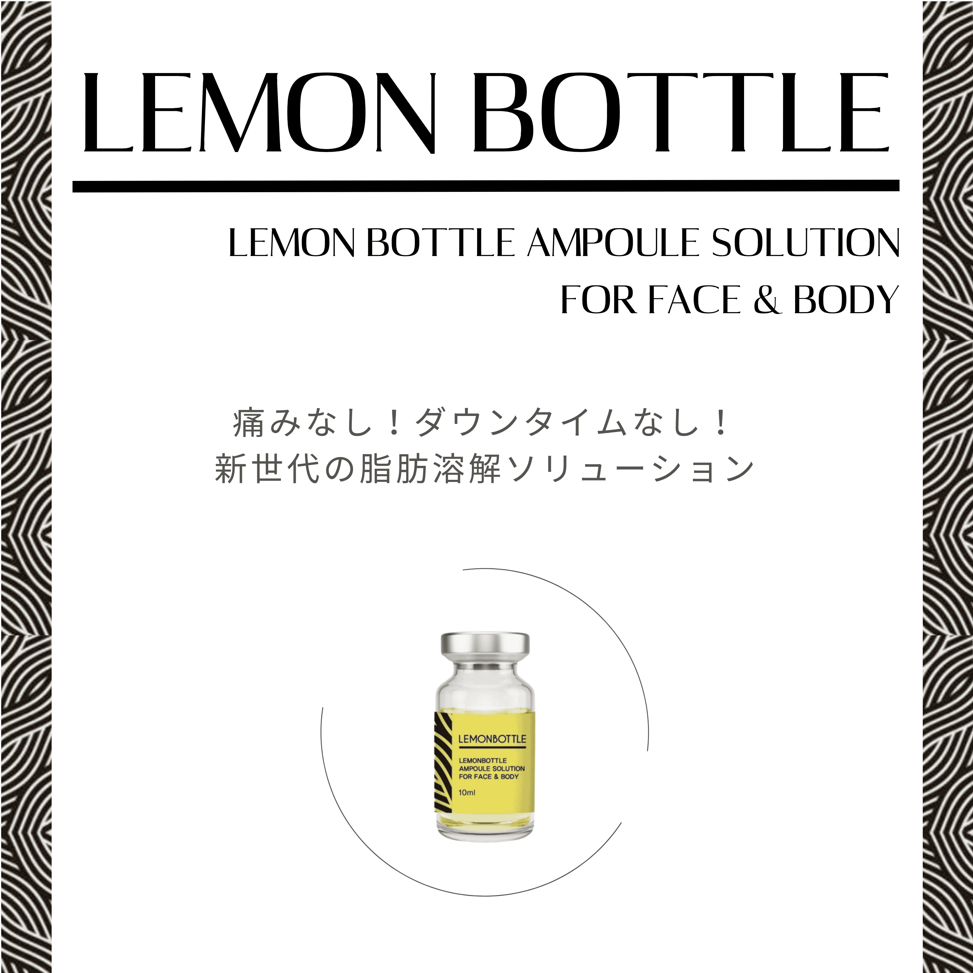 LEMON BOTTLE（レモンボトル）Aソリューション【期間限定価格】（業務