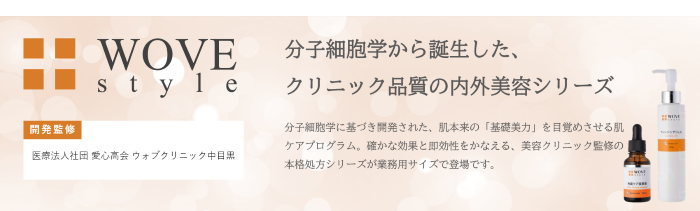 専】wove-style（ウォブスタイル）P.C.エッセンス（業務用）5mL×12本入