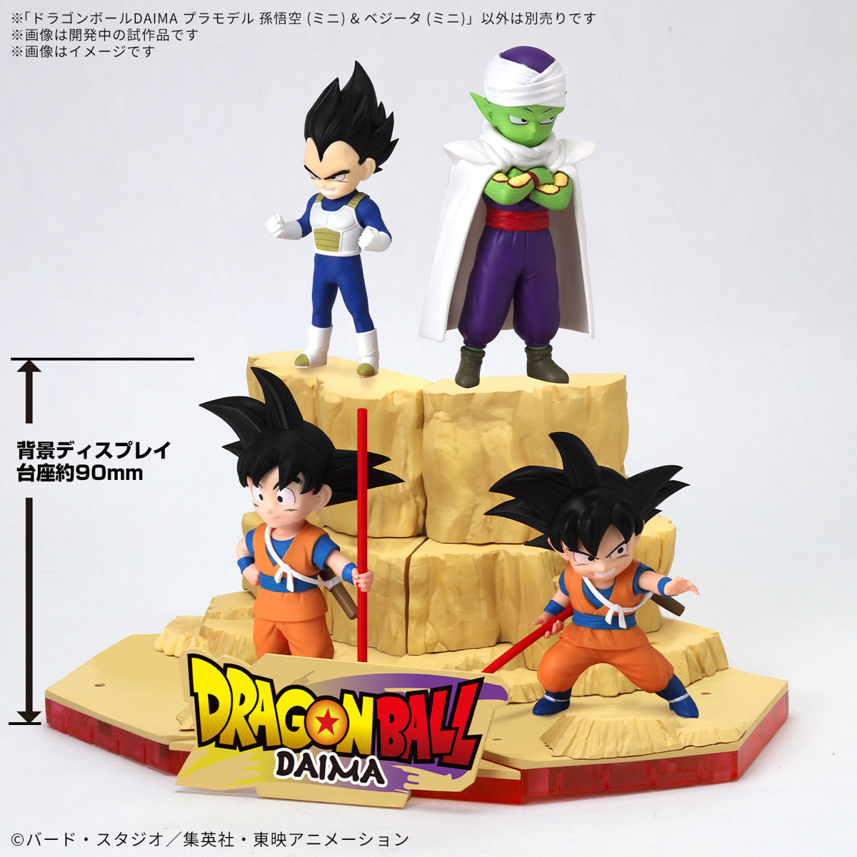 ドラゴンボールDAIMA プラモデル 孫悟空 (ミニ) & ピッコロ (ミニ)