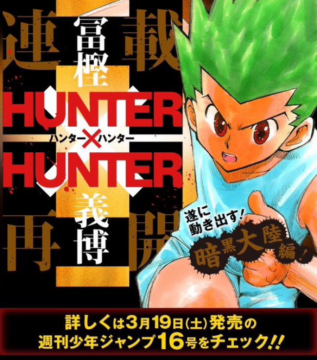 HUNTER×HUNTER』連載再開、遂に動き出す“暗黒大陸編” 次号ジャンプに