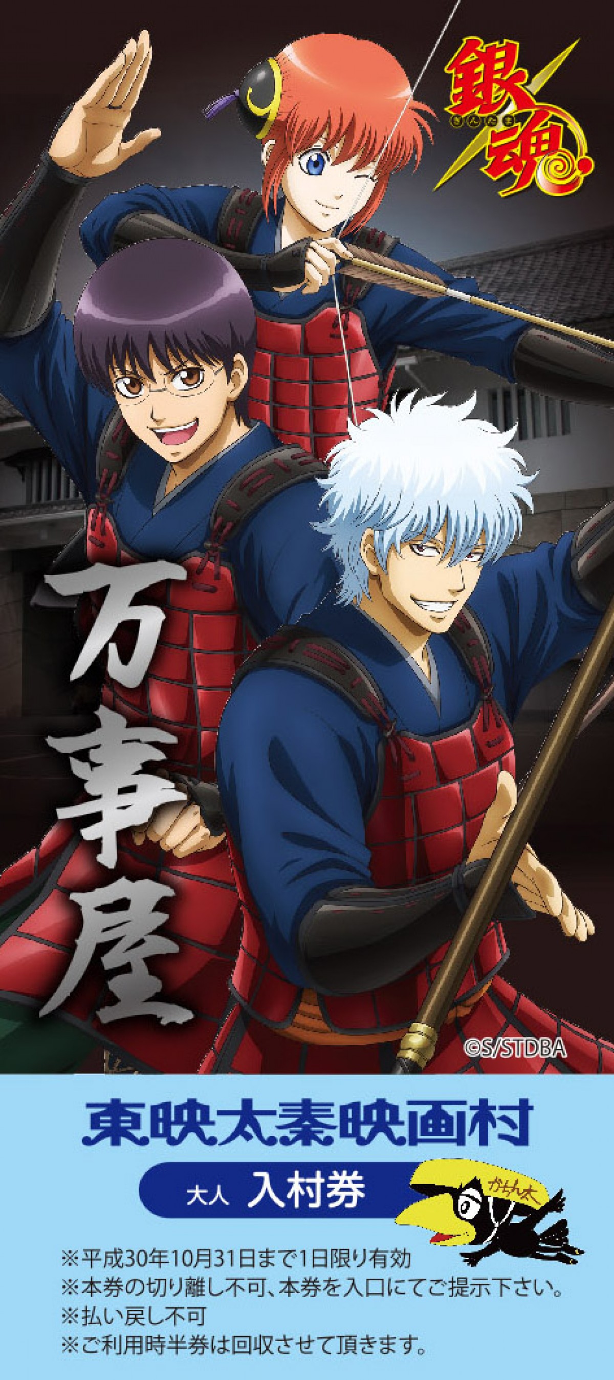 写真）『銀魂2』公開記念 “京都ブルルン滞在記II”詳細発表 - アニメ