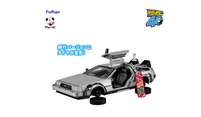 写真）フリューくじに『バック・トゥ・ザ・フューチャー』が登場