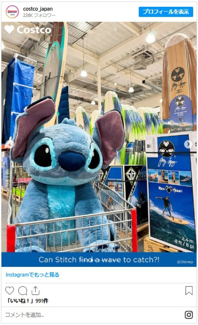 写真）「コストコ」に巨大スティッチが登場！ でっかいカートが