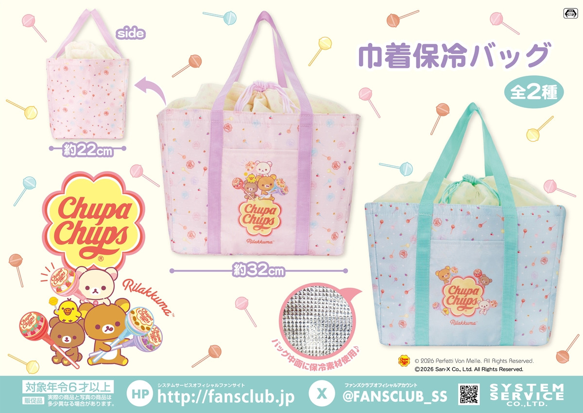 リラックマ×「チュッパチャプス」のプライズ登場！ キャンディを持った