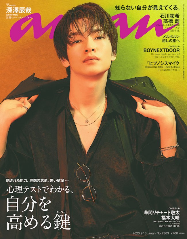 Snow Man・深澤辰哉、「anan」ソロ表紙 妖艶×ナチュラル×シニカル