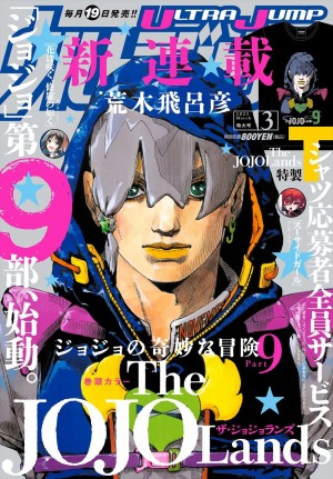 ジョジョ第9部『The JOJOLands』連載開始号、「ウルトラジャンプ」3月