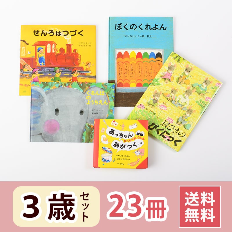 ロングセラー・ベストセラーの絵本｜絵本・児童書の通販【クレヨンハウス】