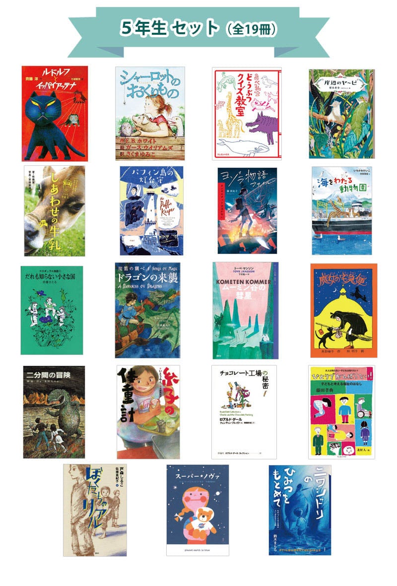 小学5年生向けの児童書・本｜絵本・児童書の通販【クレヨンハウス】