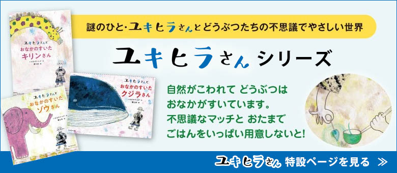 クレヨンハウスの出版物｜絵本・児童書の通販【クレヨンハウス】