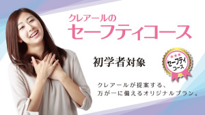 初学者対象のセーフティコース | クレアール社会保険労務士講座