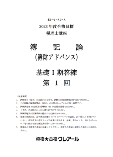 簿記論・財務諸表論 初学者向けオリジナル教材 | クレアール税理士講座