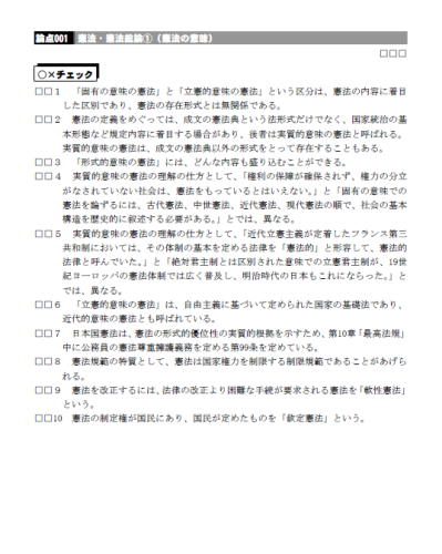 マルチでつながるオリジナル教材・講義 | クレアール行政書士試験通信講座