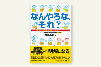 クリエイツかもがわ | 手話通訳を学ぶ人の「手話通訳学」入門