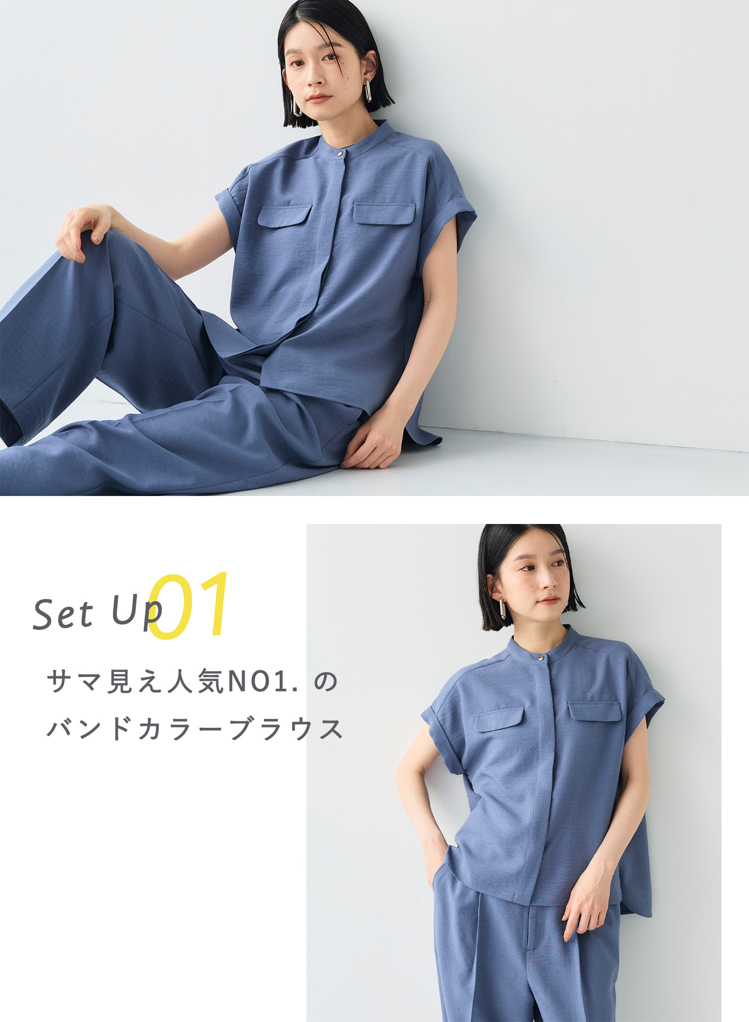 CROSS FUNCTION きちんと・時短コーデは「セットアップ」 | CROSS PLUS