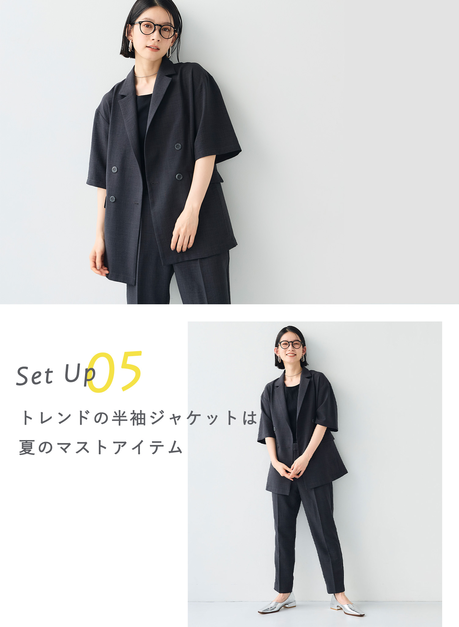 CROSS FUNCTION きちんと・時短コーデは「セットアップ」 | CROSS PLUS