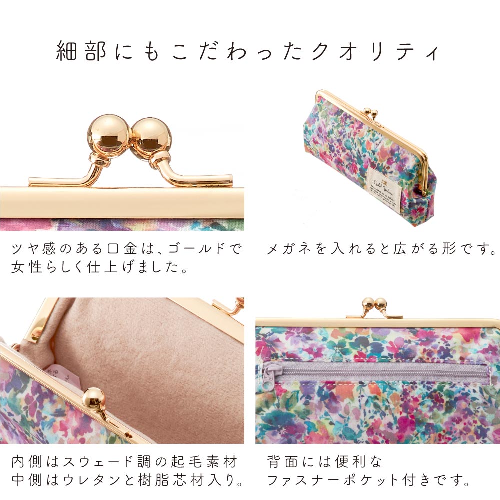 LC 花柄 がま口メガネケース