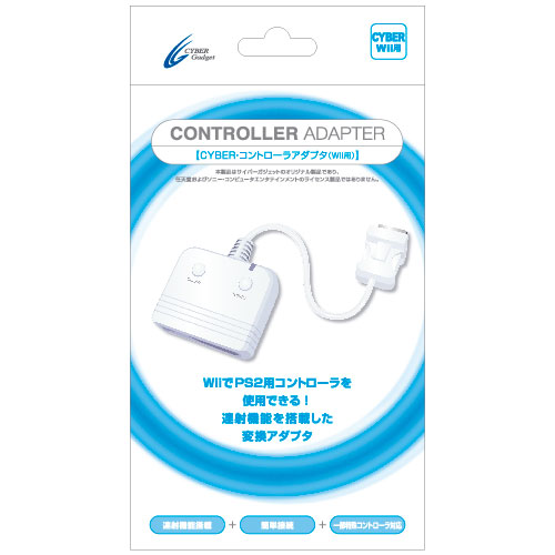 CYBER・コントローラアダプタ（Wii用）｜サイバーガジェット