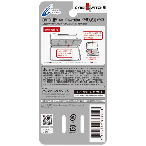 CYBER・カードケース8（SWITCH用）｜サイバーガジェット