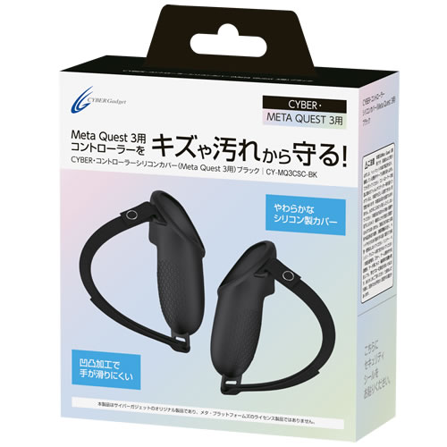 CYBER・コントローラーシリコンカバー（Meta Quest 3用）｜サイバー