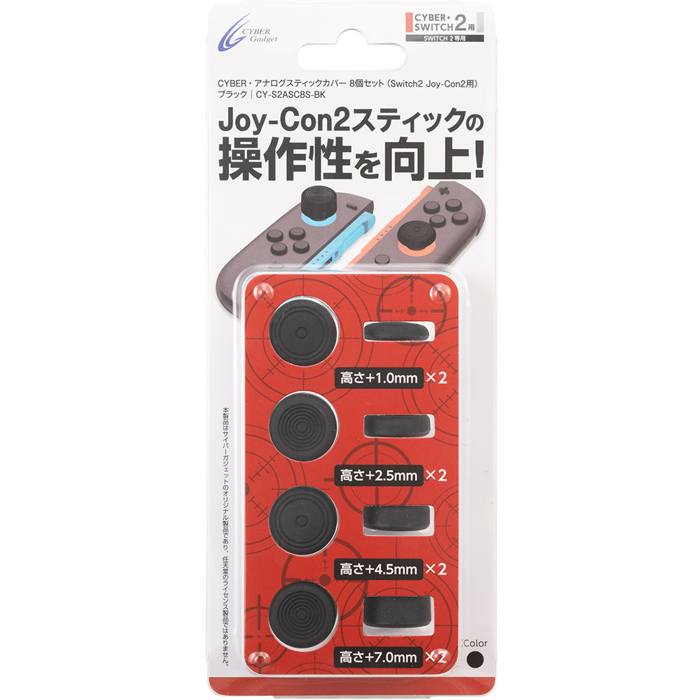 CYBER・アナログスティックカバー 8個セット（Switch2 Joy-Con2用