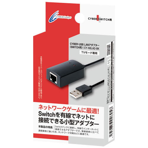 CYBER・USB LANアダプター（SWITCH用）｜サイバーガジェット