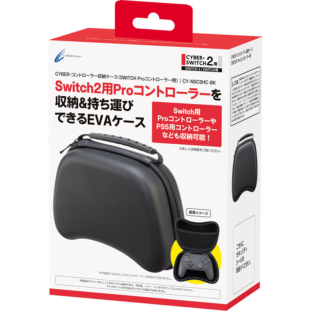 CYBER・コントローラー収納ケース（SWITCH Proコントローラー用