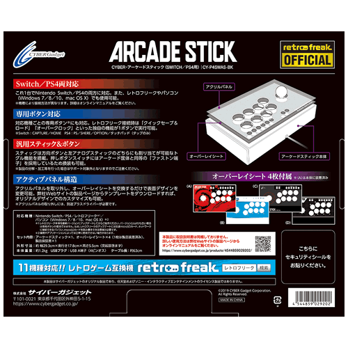 CYBER・アーケードスティック（SWITCH／PS4用）｜サイバーガジェット