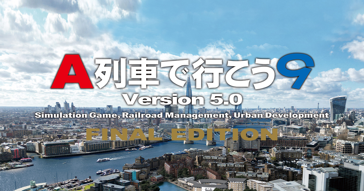 A列車で行こう9 Version5.0 ファイナル Windows用ゲームソフト / 線路